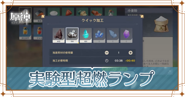 実験型超燃ランプ_アイキャッチ