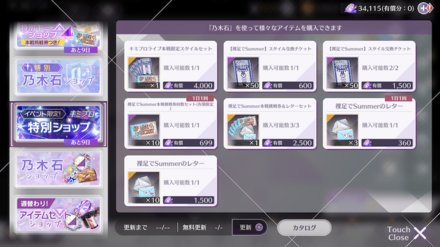 上位入賞を目指す方は挑戦券を購入しよう