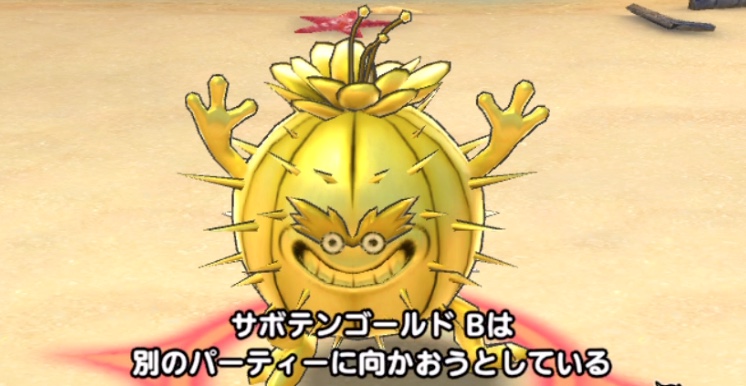 サボテンゴールドは2ターン目に逃げる