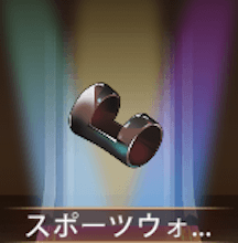 少女廻戦のスポーツウォッチ