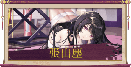 張出塵(UR+)のアイキャッチ