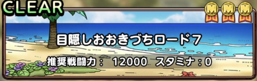 おおきづちロード7