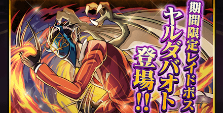 コラボレイドイベント