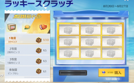 ラッキースクラッチ