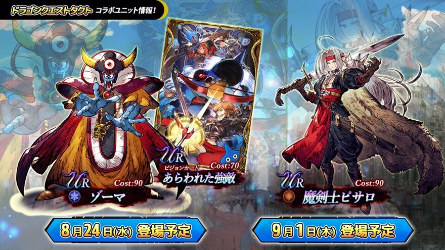 ドラクエコラボキャラ登場.jpeg