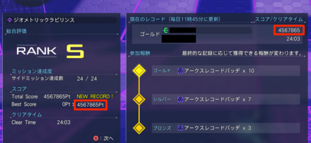 ジオメトリックラビリンスの記録