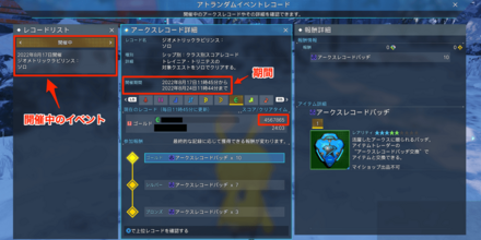 アトランダムイベントレコード