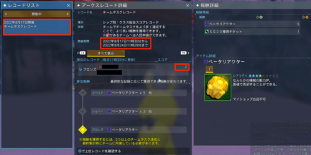 チームタスクレコード