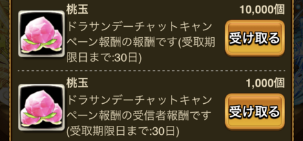 チャットキャンペーン