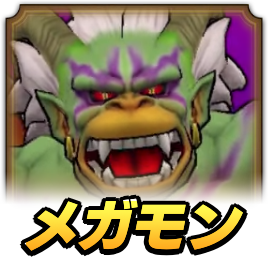 冥獣王ネルゲル