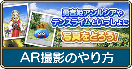 AR撮影のやり方