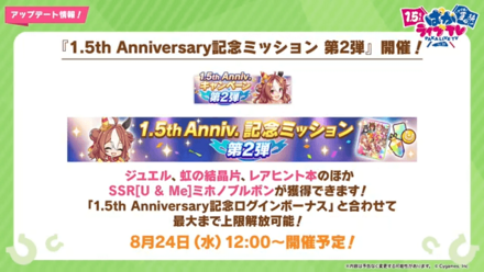 第2弾限定ミッション内容が公開