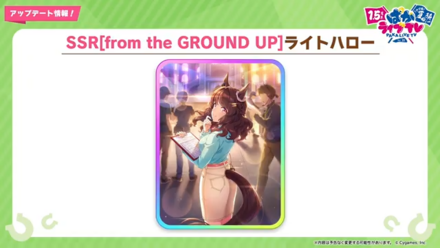 新サポート「SSRライトハロー」登場