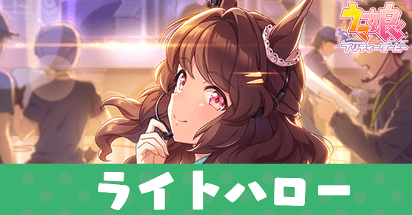 ［from the GROUND UP］ライトハローのアイキャッチ画像