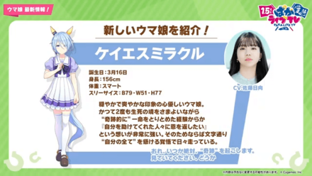 ケイエスミラクル