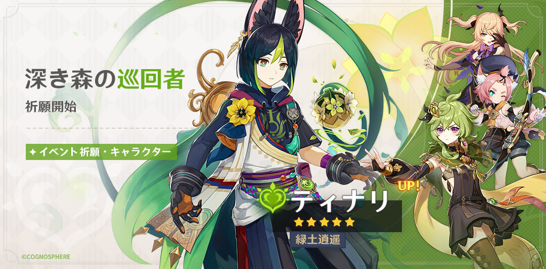 ティナリガチャ(深き森の巡回者)