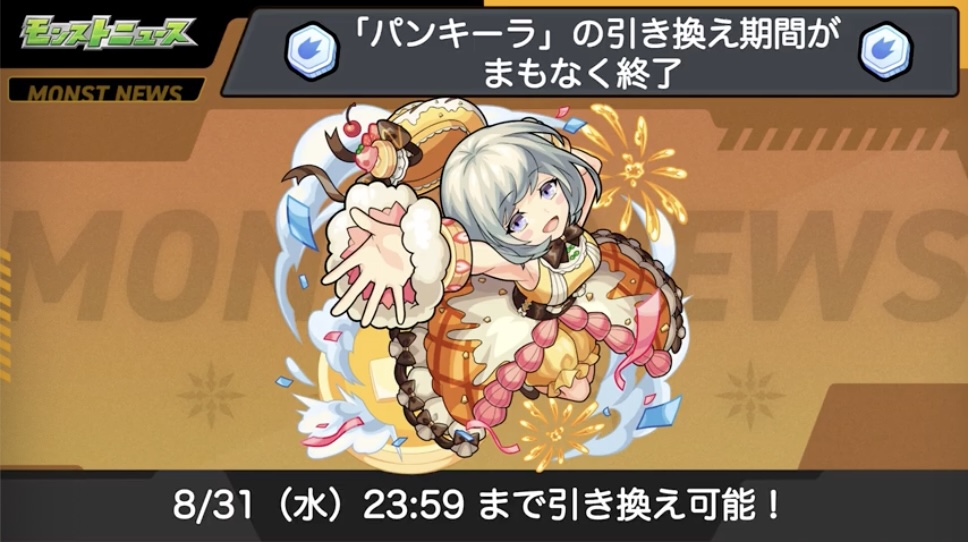 パンキーラの画像