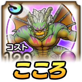 冥獣王ネルゲルこころ