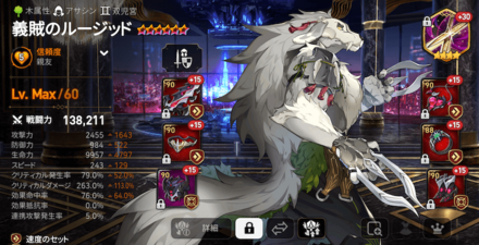 義賊のルージッドのステータス画像
