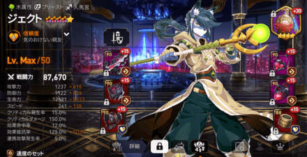 ジェクトのステータス画像