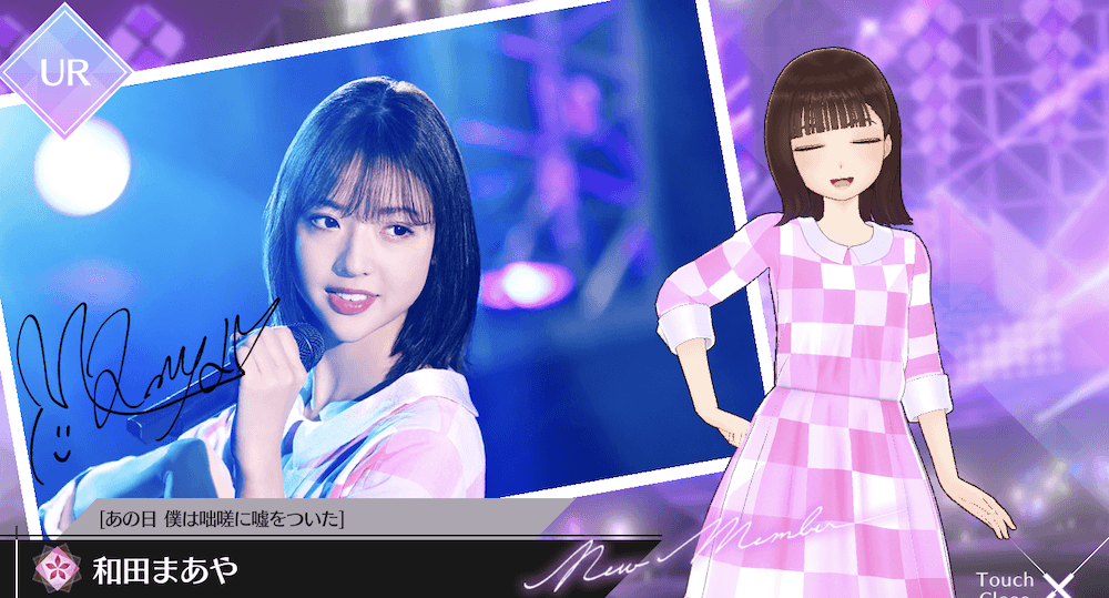 【あの日 僕は咄嗟に嘘をついた】和田 まあやの画像