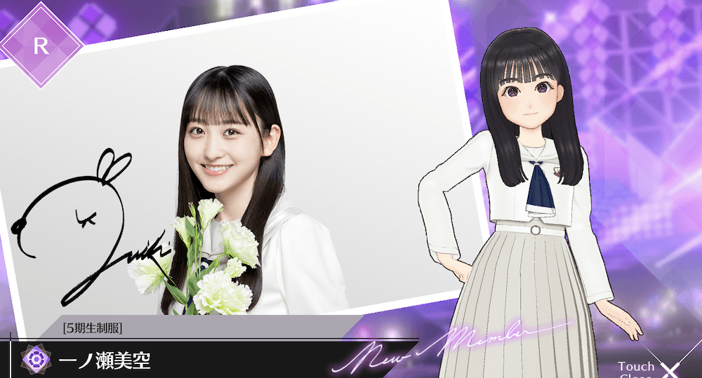 【5期生制服】一ノ瀬 美空の画像