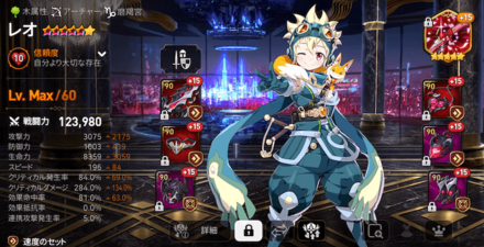 レオのステータス画像