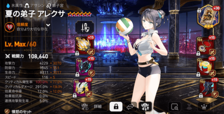 夏の弟子アレクサのステータス画像