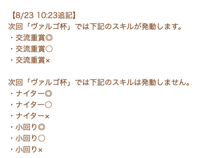 非対応の緑スキル