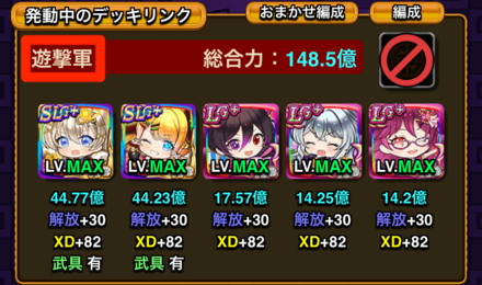 遊撃軍も部隊編成して活用しよう