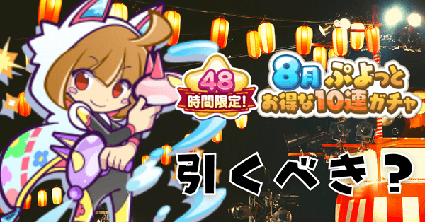 48時間限定ガチャ