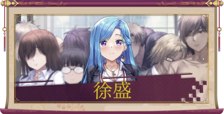 徐盛(UR)のアイキャッチ