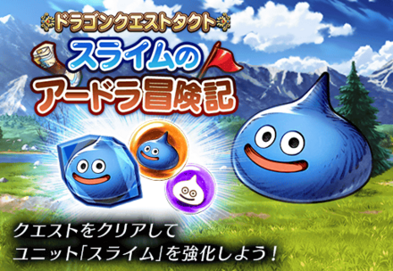 スライムのアードラ冒険記.png