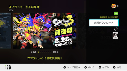 前夜祭ダウンロード