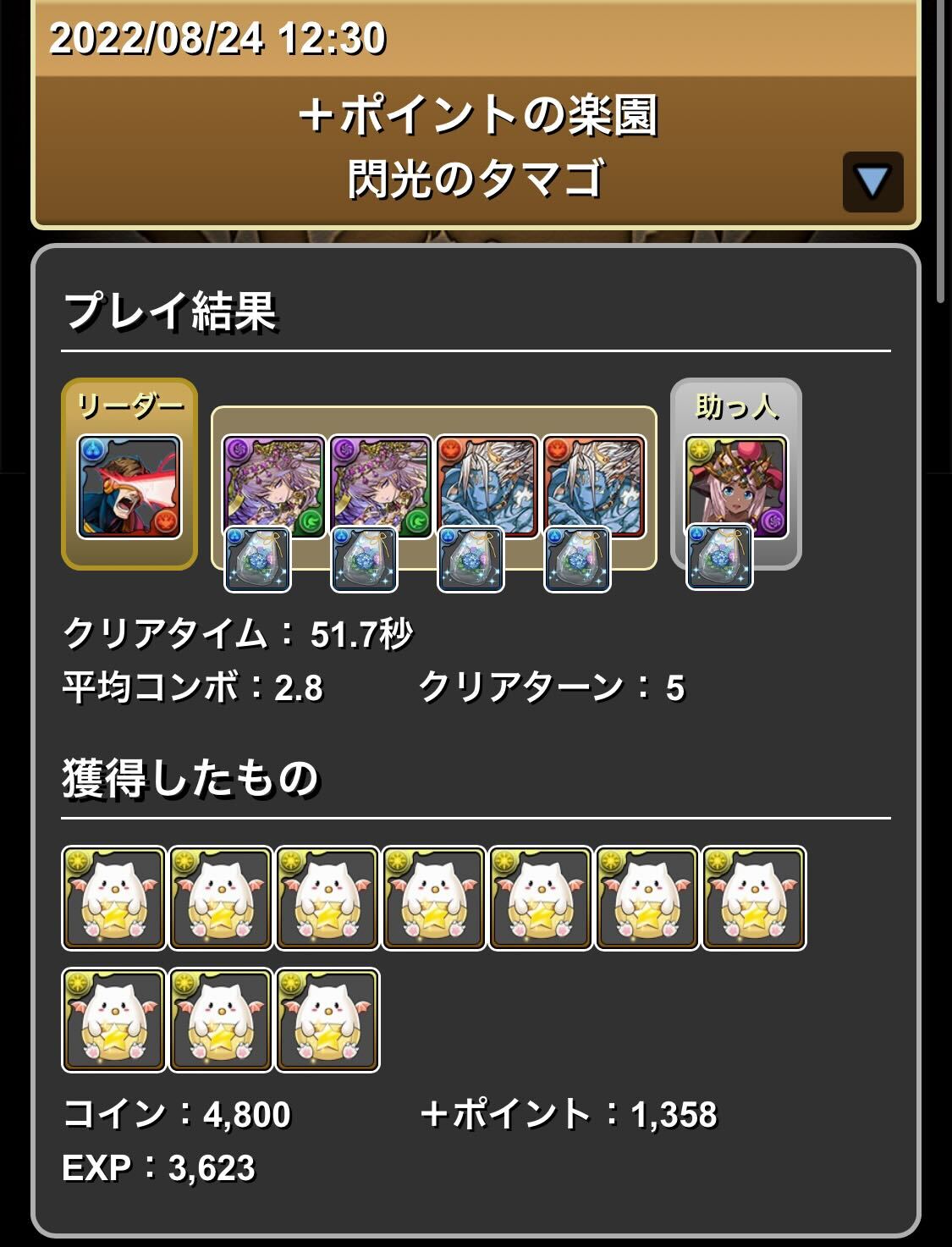 ソロ編成クリア履歴