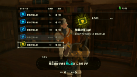 シモンからウツシエを購入できる