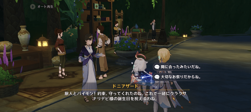 ドニアザード・ディシアと会話する