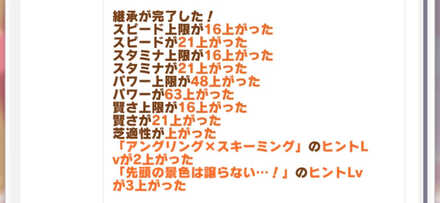 因子継承でも微量だが増やせる