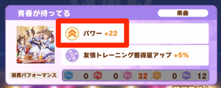 終盤はステータスアップを優先して取得