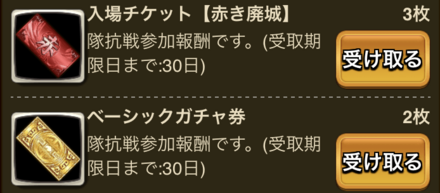 攻撃か守備を1回しないと報酬が受け取れない