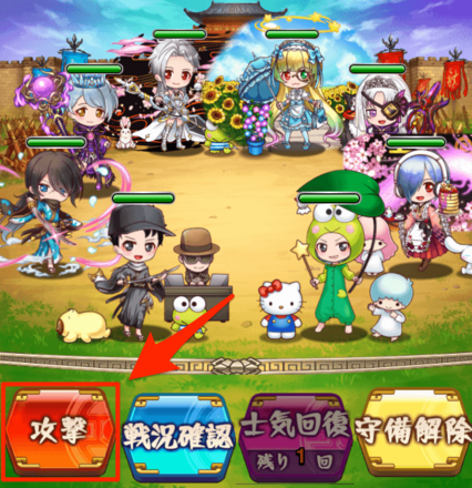 相手の守備を攻撃して陣旗を出現させる