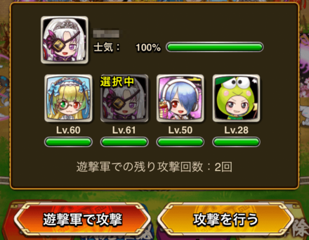 遊撃軍は攻撃コマンドから可能