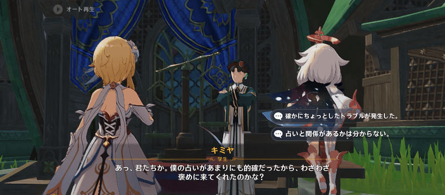 すぐ近くにいるキミヤと会話する