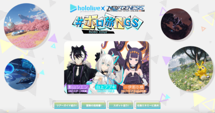 ホロライブコラボの特設サイト