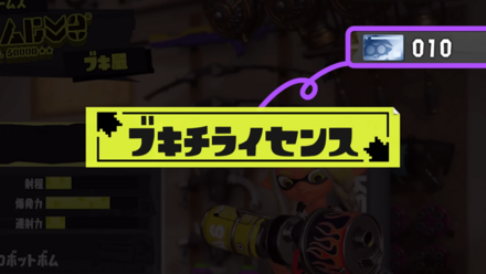 ブキチライセンス