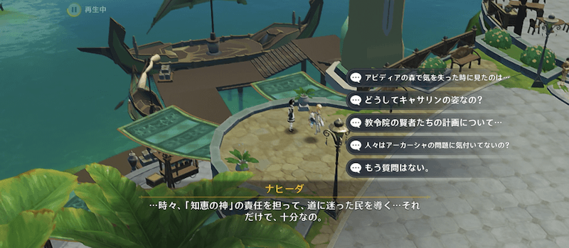 キャサリンと会話する