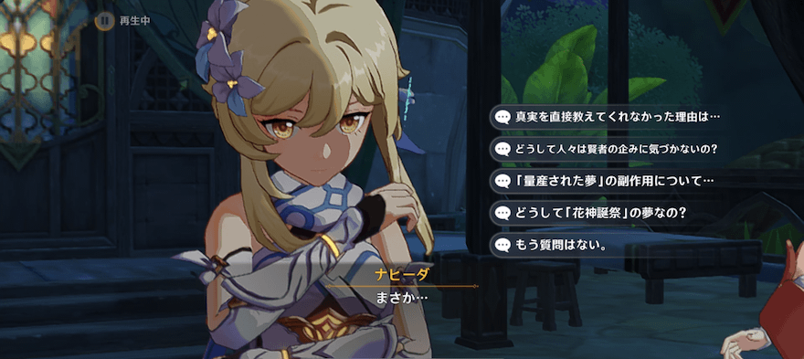 もう質問はない