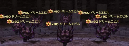 ドリームエビル