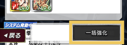 一括強化