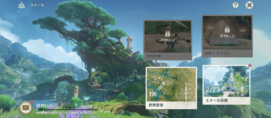 都市評判のシステムを解放して終了